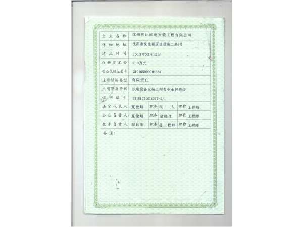 机电安装资质3级